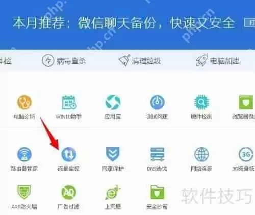 如何监控电脑流量：方法与工具推荐