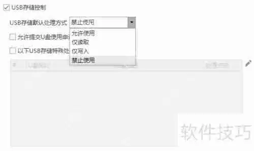 企业级USB管理软件推荐
