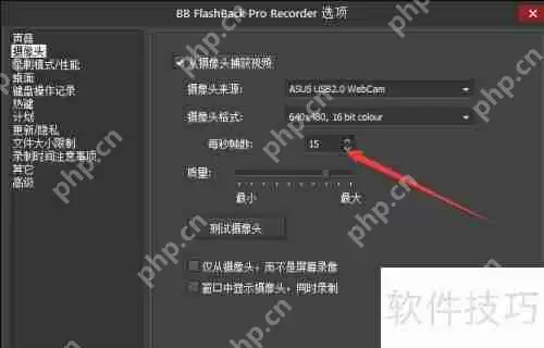 BB FlashBack录像机从摄像头捕获视频帧数教程