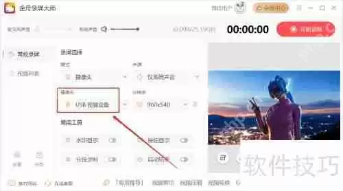 摄像头录制视频教程