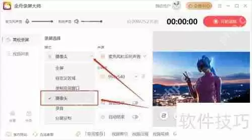 摄像头录制视频教程