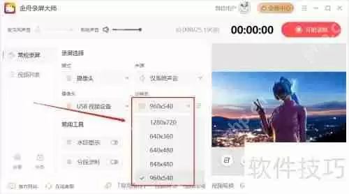 摄像头录制视频教程