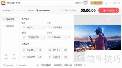 摄像头录制视频教程