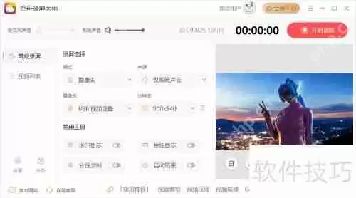 摄像头录制视频教程