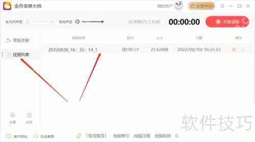 摄像头录制视频教程