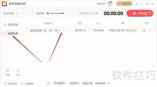 摄像头录制视频教程