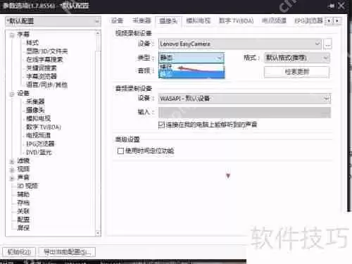 PotPlayer视频录制设备类型如何切换为捕获