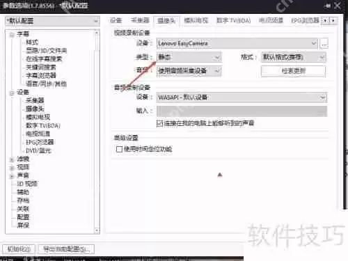 PotPlayer视频录制设备类型如何切换为捕获