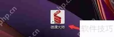 微课大师屏幕录像时如何设置捕获屏幕和摄像头