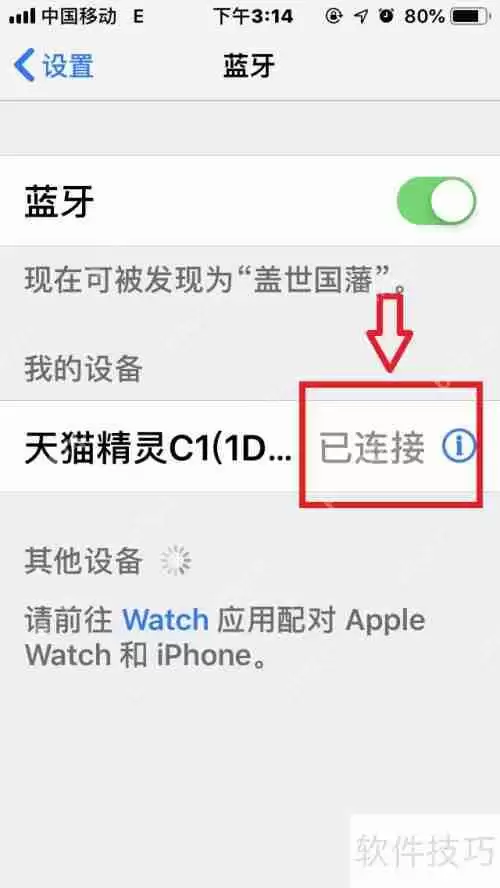 天猫精灵无网如何连接手机蓝牙？