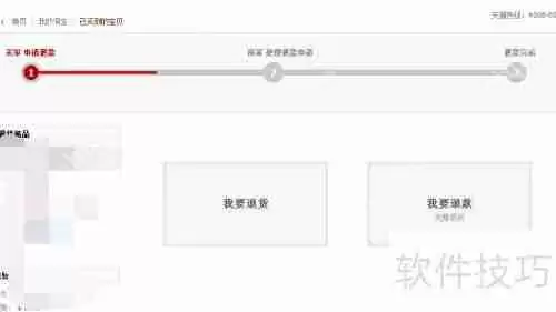 天猫网购退货指南