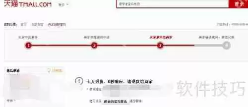 天猫网购退货指南
