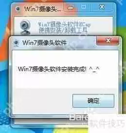 Win7系统视频摄像头位置在哪