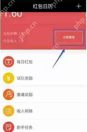 在红包日历APP里如何进行提现？红包日历提现方法介绍