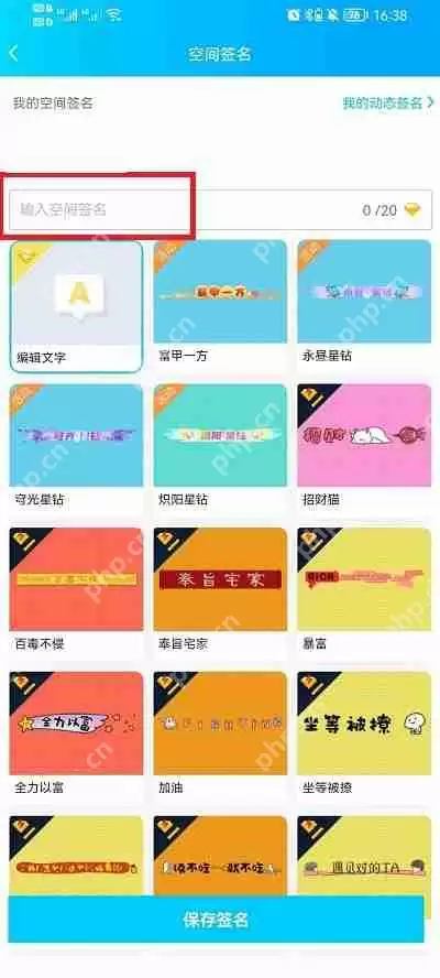 QQ空间签名怎么删除