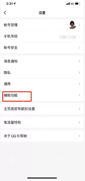 QQ撤回显示消息怎么设置