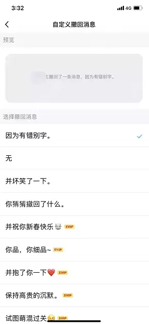 QQ撤回显示消息怎么设置
