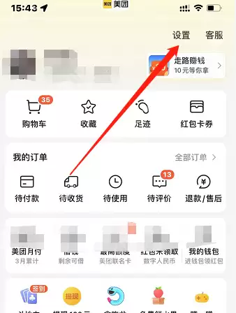 美团个性化推荐如何设置