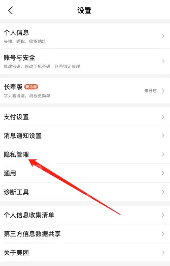 美团个性化推荐如何设置