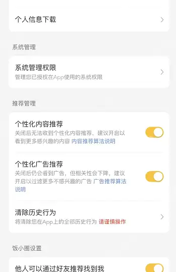 美团个性化推荐如何设置
