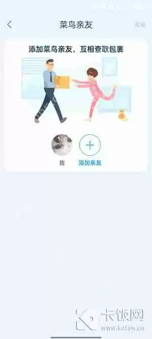 菜鸟怎么取消亲友绑定