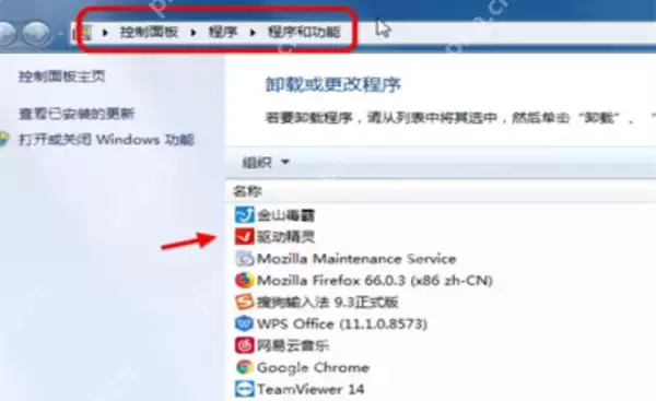 驱动精灵怎么卸载干净 驱动精灵卸载干净的教程