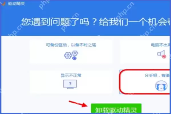 驱动精灵怎么卸载干净 驱动精灵卸载干净的教程