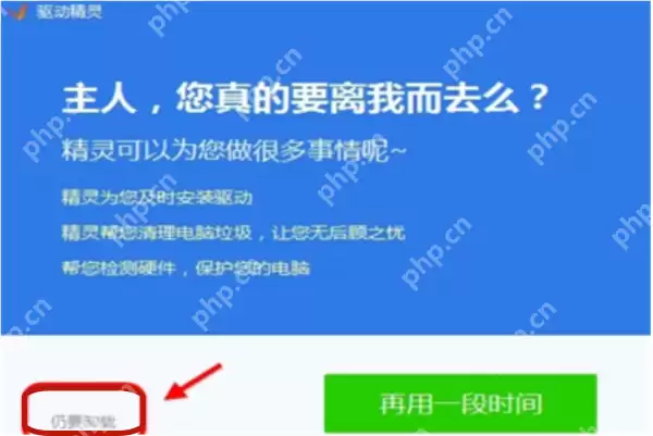 驱动精灵怎么卸载干净 驱动精灵卸载干净的教程