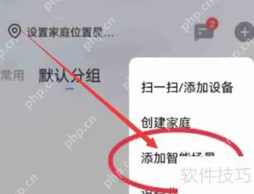 萤石云视频智能场景添加教程