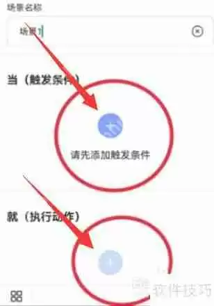 萤石云视频智能场景添加教程