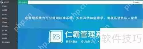 管理软件：助力企业长远发展的利器