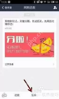 天猫分期付款还款方式介绍