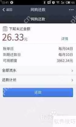 天猫分期付款还款方式介绍