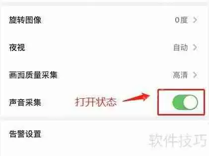 和目智能监控摄像头没声音怎么办