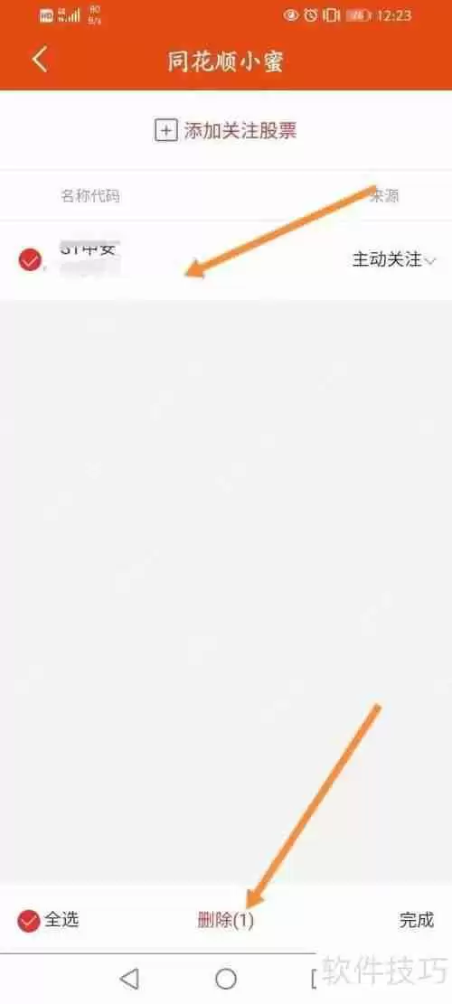 如何在同花顺删除智能监控的股票