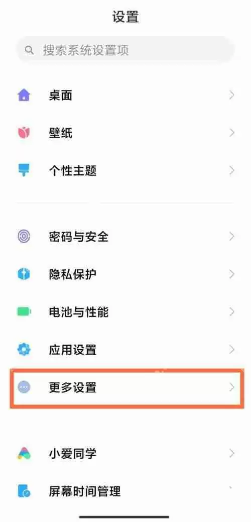 小米12全面屏手势怎么设置