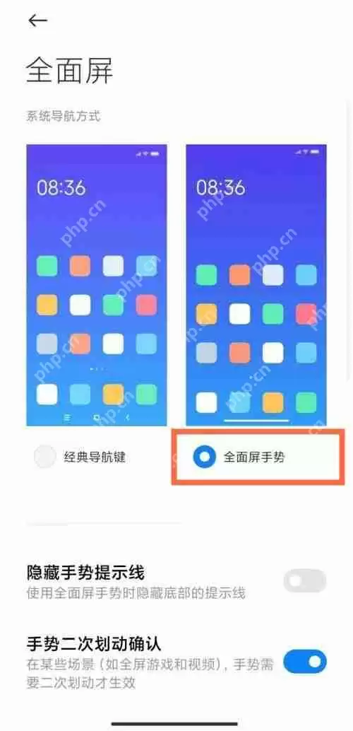 小米12全面屏手势怎么设置