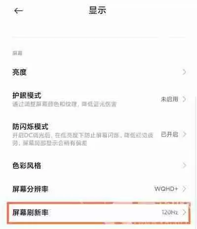 小米12怎么开120帧