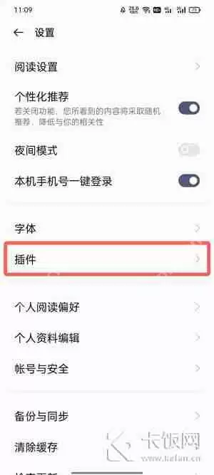 oppo手机阅读语音插件在哪下载