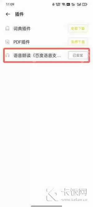 oppo手机阅读语音插件在哪下载