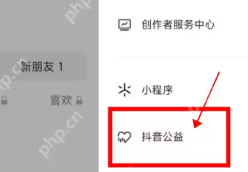 抖音公益平台如何使用