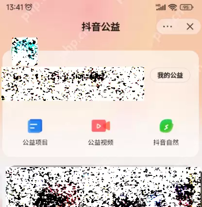 抖音公益平台如何使用