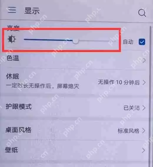 在华为nova3中怎么调整屏幕亮度？调整屏幕亮度的方法说明