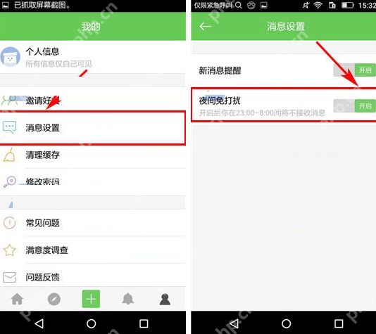 刻桌APP怎么设置夜间免打扰？夜间免打扰模式设置方法一览