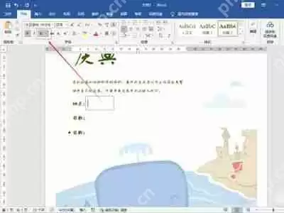 word下划线怎么锁定