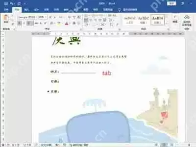 word下划线怎么锁定