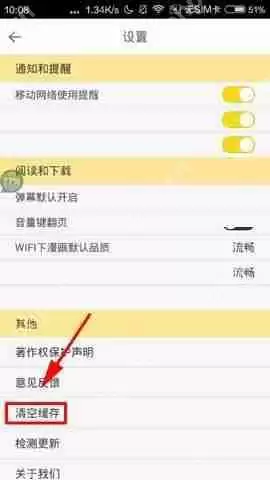 大角虫漫画APP怎么清空缓存？清空缓存的操作方法说明