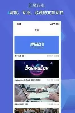 区块律动app用户交流界面