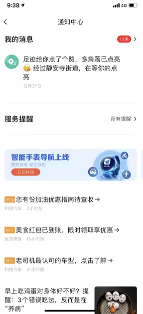 高德地图智能手表导航怎么设置