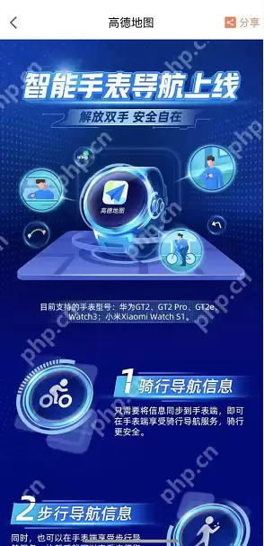 高德地图智能手表导航怎么设置